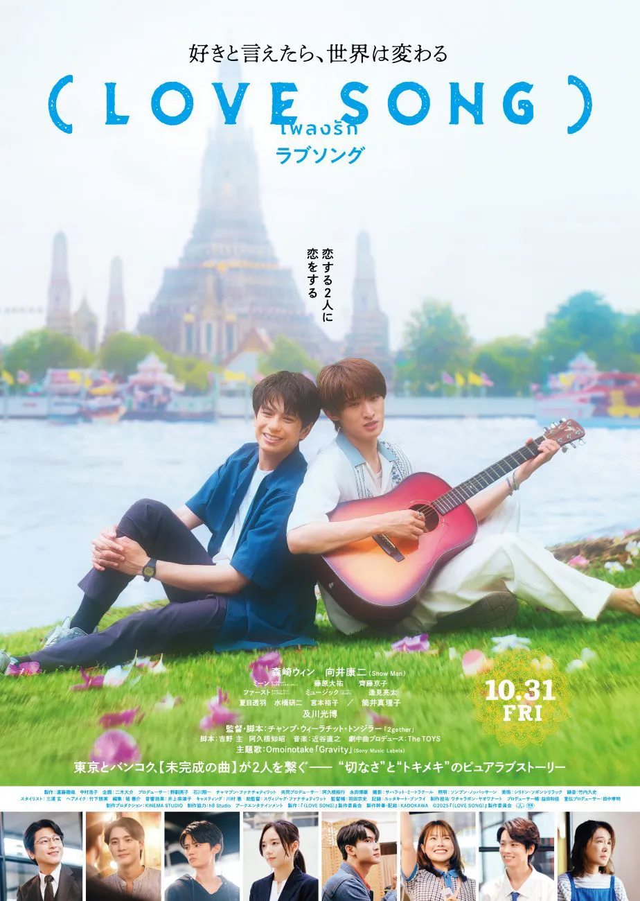 映画『(LOVE SONG)』は、10月31日(金)公開 配給:KADOKAWA