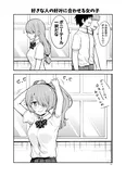 『好きな人の好みに合わせる女の子』(1／2)