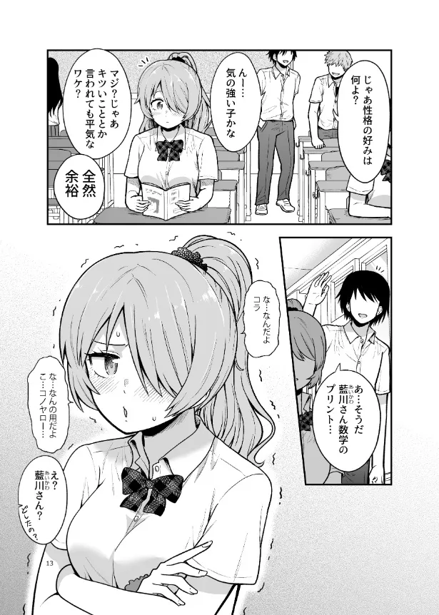 『好きな人の好みに合わせる女の子』(2／2)