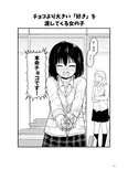 『チョコより大きい「好き」を渡してくる女の子』(1／2)