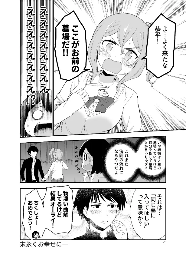 『結婚を申し込みたいのに決闘を申し込む女の子』(4／4)