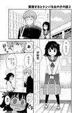 『緊張するとテンパる女の子の話2』(1／4)