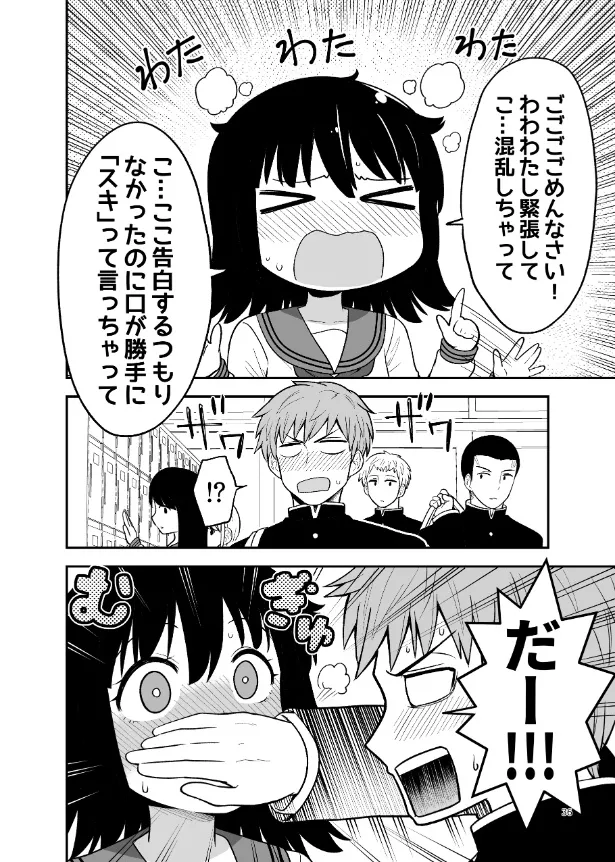 『緊張するとテンパる女の子の話2』(2／4)