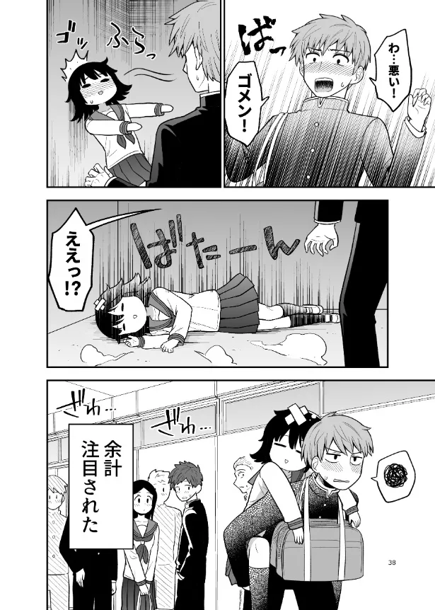『緊張するとテンパる女の子の話2』(4／4)
