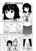 『緊張するとテンパる女の子の話』(1／4)