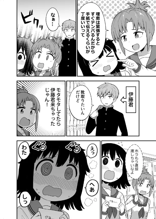 『緊張するとテンパる女の子の話』(2／4)