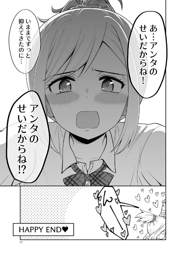 『遊びで一回キスしてみたい』(3／3)