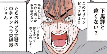 【漫画】最初は紳士的だったのに…後に鼻にフォークを刺してくる男とついに出会う /お気楽ポジティブ女の私がメンヘラ製造機になった話(10)