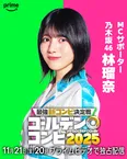 【写真】前回も公式TikTokでお笑い愛を爆発させた乃木坂46・林瑠奈
