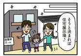 【漫画】理想を詰め込んだマイホーム完成！家にいると何か視線を感じるけど…気のせい？／家を建てたら自治会がヤバすぎた(2)