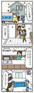【漫画】理想を詰め込んだマイホーム完成！家にいると何か視線を感じるけど…気のせい？／家を建てたら自治会がヤバすぎた(2)