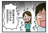 【漫画】自治会入会を断ったら酷い目に遭うかも⁉ 町民の押しに負けて年会費を払うことに／家を建てたら自治会がヤバすぎた(4)