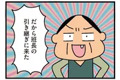 【漫画】妊娠中に慣れない自治会の班長を担当⁉ 来年に変えてほしいとお願いしたが…／家を建てたら自治会がヤバすぎた(9)