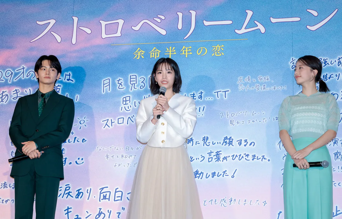 映画「ストロベリームーン 余命半年の恋」初日舞台あいさつより