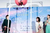映画「ストロベリームーン 余命半年の恋」初日舞台あいさつより