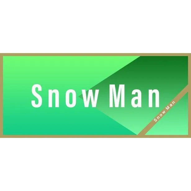 Snow Man佐久間大介の軌跡