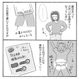『太ってズボンがキツくなったとき…』(1／3)