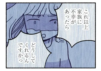 【漫画】悪いことが起きないように…！幸せを守りたい専業主婦が手を出した「風水」／占いにすがる私は間違っていますか？(1)