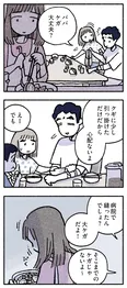 【漫画】悪いことが起きないように…！幸せを守りたい専業主婦が手を出した「風水」／占いにすがる私は間違っていますか？(1)