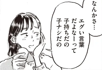 【漫画】「私の責任、超重大じゃない？」夫に妊娠のタイミングは任せると言われたけど…/子どもが欲しいかわかりません(1)