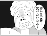 【漫画】介護士のウメ、ルールと信念の狭間で揺れる「お尻ふきます!!」(144)スエさんの卵かけご飯(前編)
