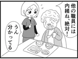 【漫画】介護士のウメ、ルールと信念の狭間で揺れる「お尻ふきます!!」(144)スエさんの卵かけご飯(前編)