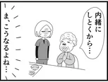 【漫画】介護士のウメ、ルールと信念の狭間で揺れる「お尻ふきます!!」(144)スエさんの卵かけご飯(前編)