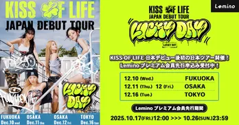 KISS OF LIFEが初の日本ツアー「KISS OF LIFE Japan Debut Tour [Lucky Day]」を開催…Leminoで先行チケット販売開始