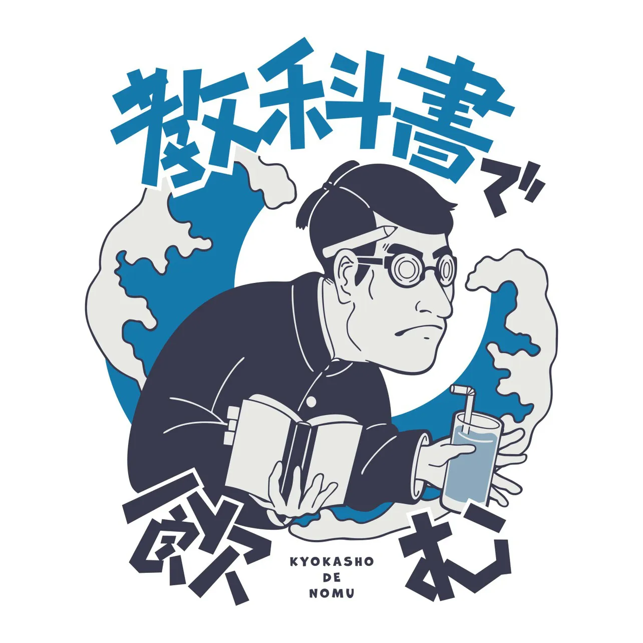 「川島明の教科書で飲む」番組ロゴ