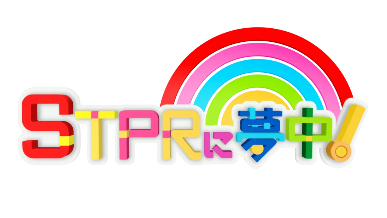 「STPRに夢中！」は、11月29日(土)にTOKYO MXにて放送