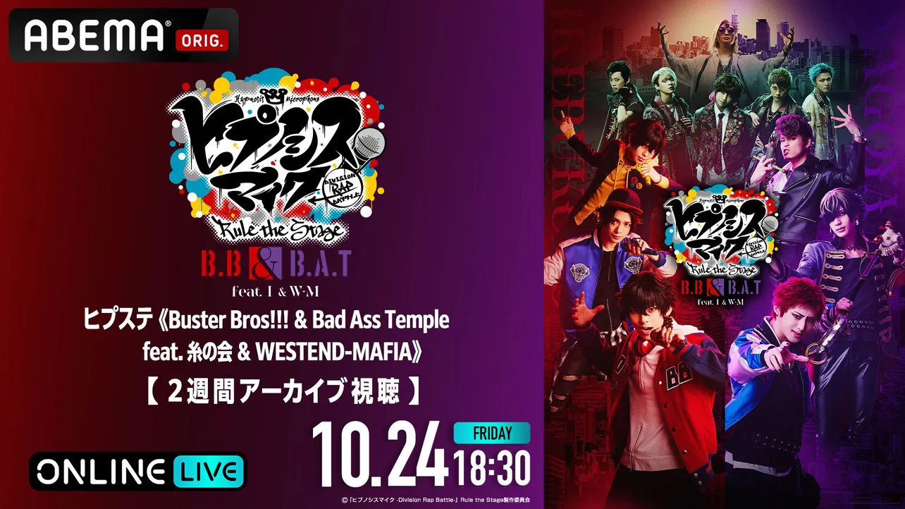 「ヒプステ《Buster Bros!!! ＆ Bad Ass Temple feat. 糸の会 ＆ WESTEND-MAFIA》