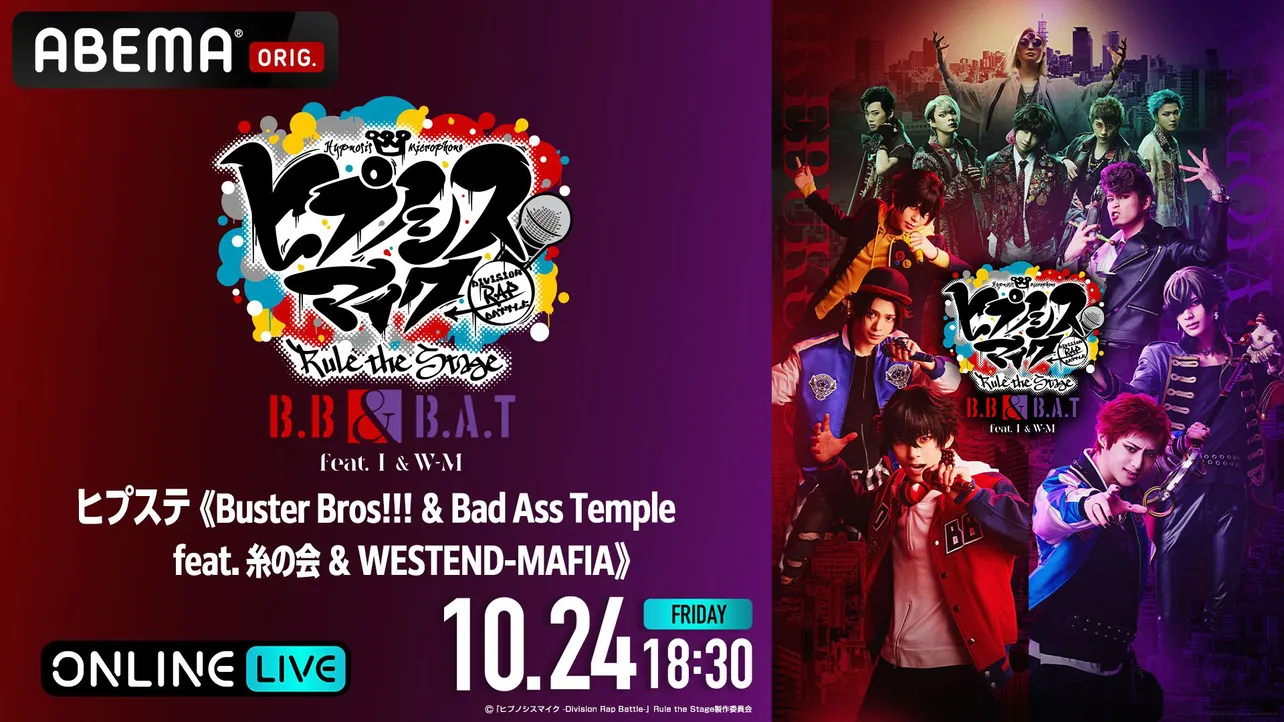 【写真】「ヒプステ《Buster Bros!!! ＆ Bad Ass Temple feat. 糸の会 ＆ WESTEND-MAFIA》
