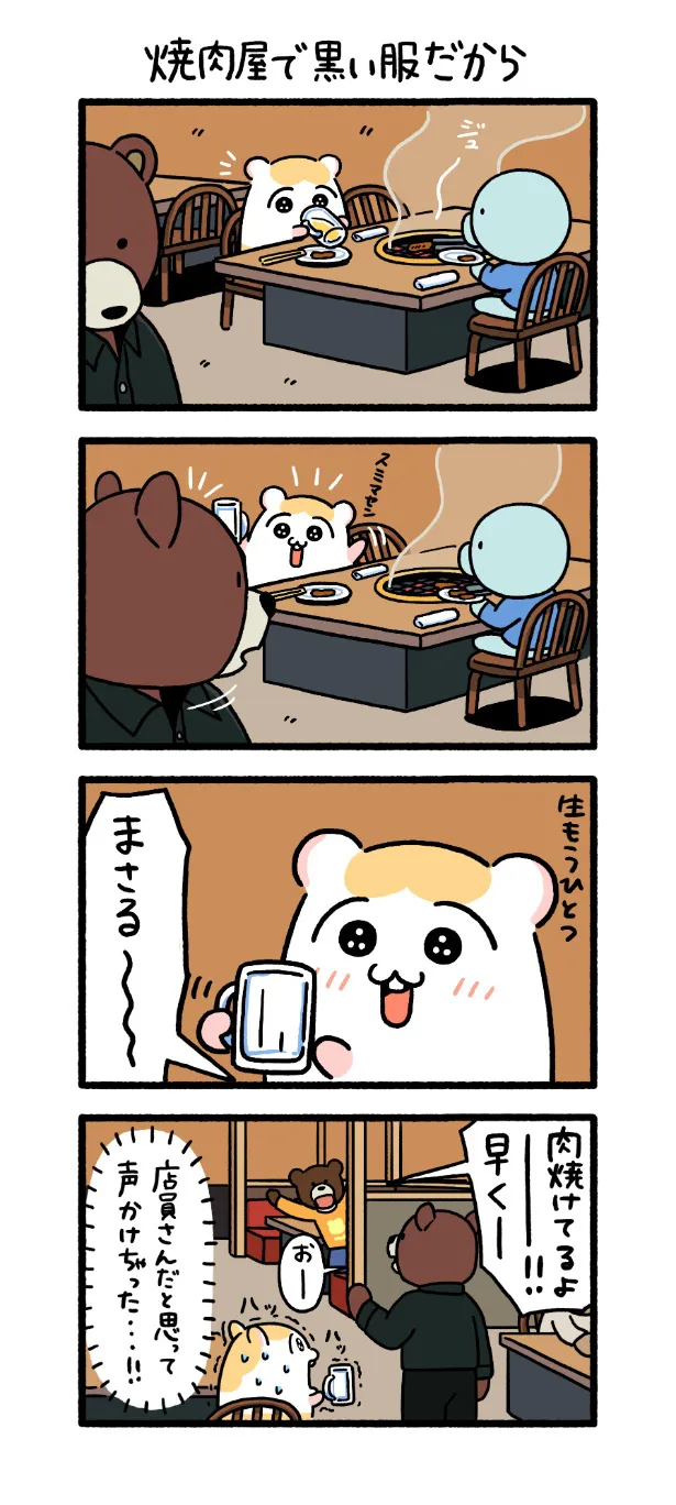 『焼肉屋で黒い服だから』