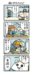 『痛くて行ったけど』