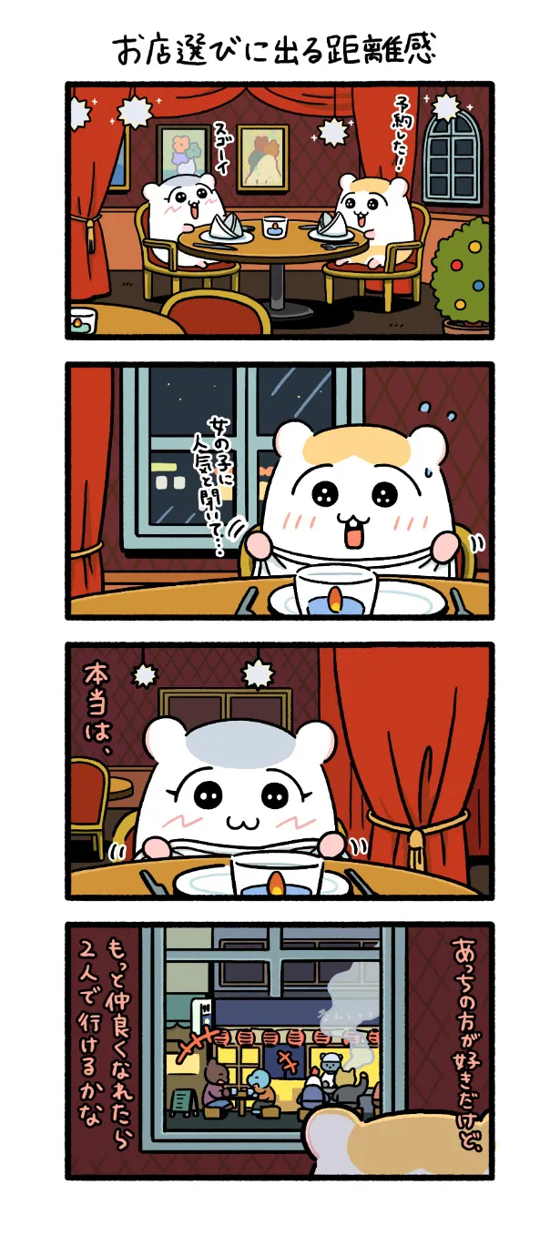 『お店選びに出る距離感』