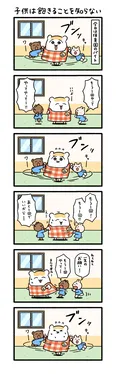 『子供は飽きることを知らない』
