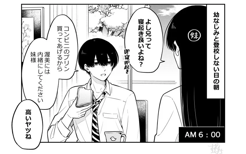 『こじらせ幼馴染』より