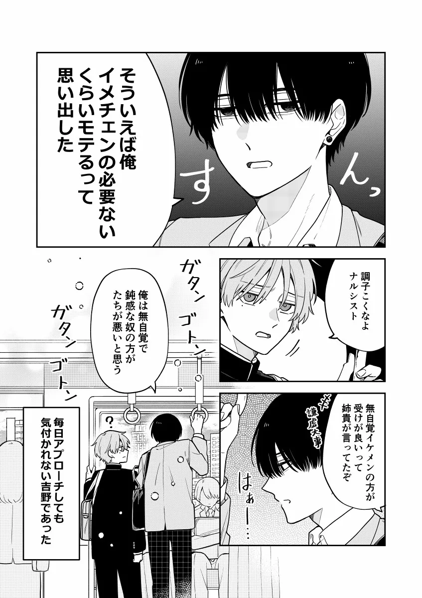 『こじらせ幼馴染/1話』(3/3)