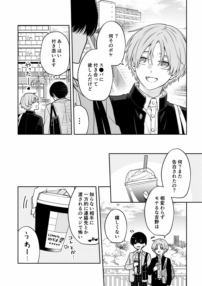 『こじらせ幼馴染/2話』(2/4)