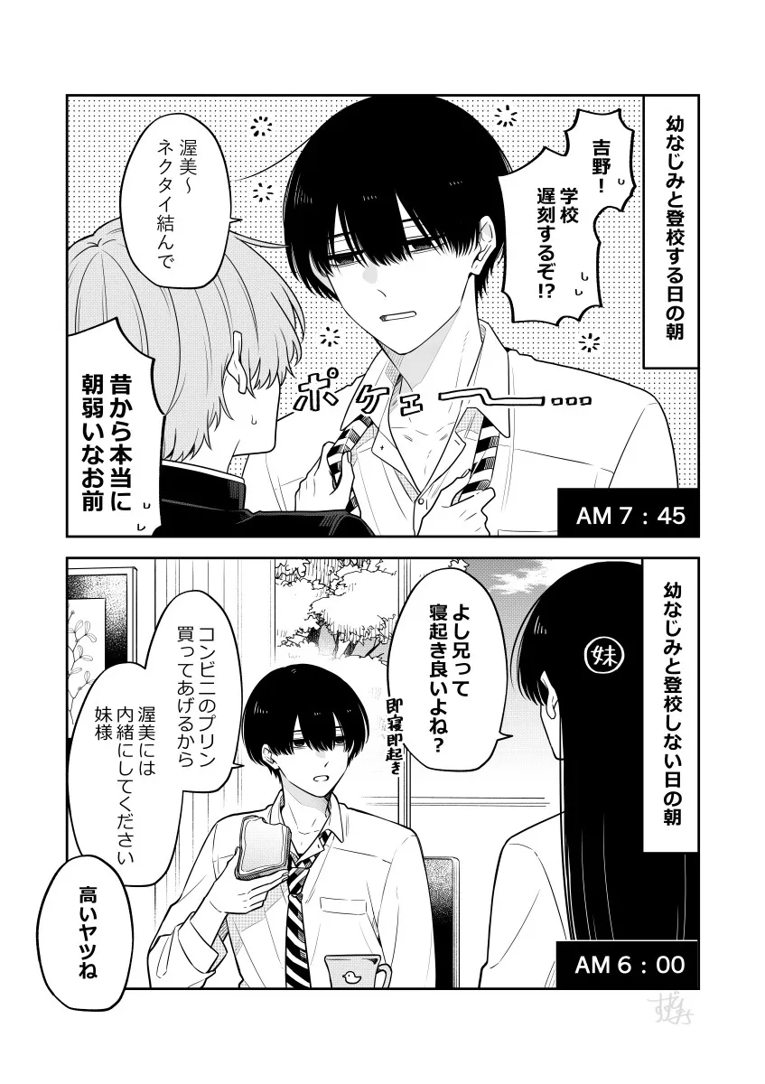 『こじらせ幼馴染/3話』(1/4)