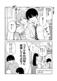 『こじらせ幼馴染／3話』(3／4)