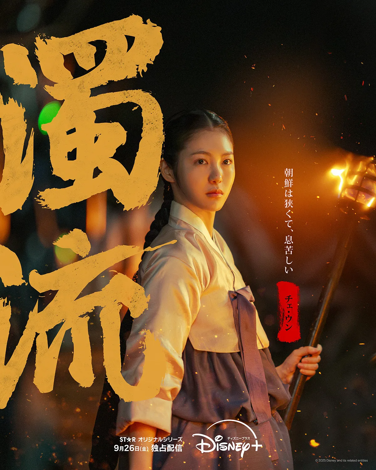 「濁流」より、チェ・ウン(シン・イェウン)