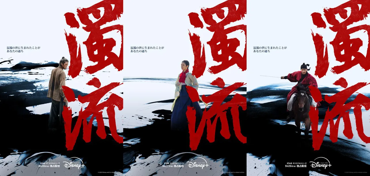 「濁流」ティザーポスター