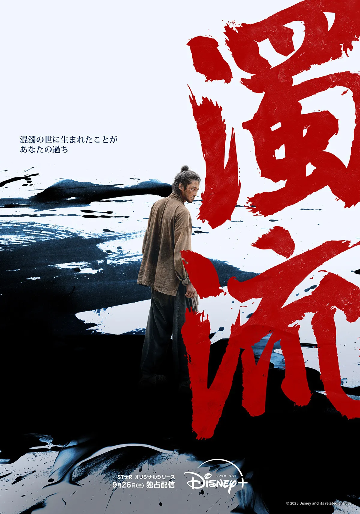 「濁流」よりチャン・シユル(ロウン)