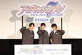 羽多野渉＆斉藤壮馬＆佐藤拓也、TVアニメ『アイドリッシュセブン』第1期を振り返る「(初期は)ずっとケンカしてた」
