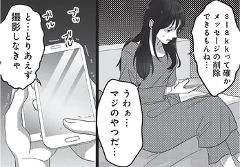 【漫画】「本気で吐き気してきた」ついに掴んだ証拠…夫の裏切りに止まらない動悸／私、「サレ妻予備軍」になりました。(6)