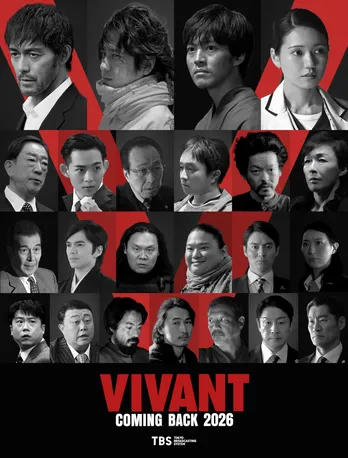 「VIVANT」続編に阿部寛、二階堂ふみ、二宮和也ら総勢26人の出演が決定　ティザームービーはアゼルバイジャンロケの映像も