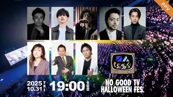 赤西仁、錦戸亮、小栗旬、狩野英孝らが出演　「NO GOOD TV "HALLOWEEN" FES」FODのPPVにて独占生配信決定