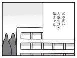 【漫画】「家族を忘れた父親との23年間」まとめ読み