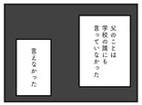 【漫画】「家族を忘れた父親との23年間」まとめ読み